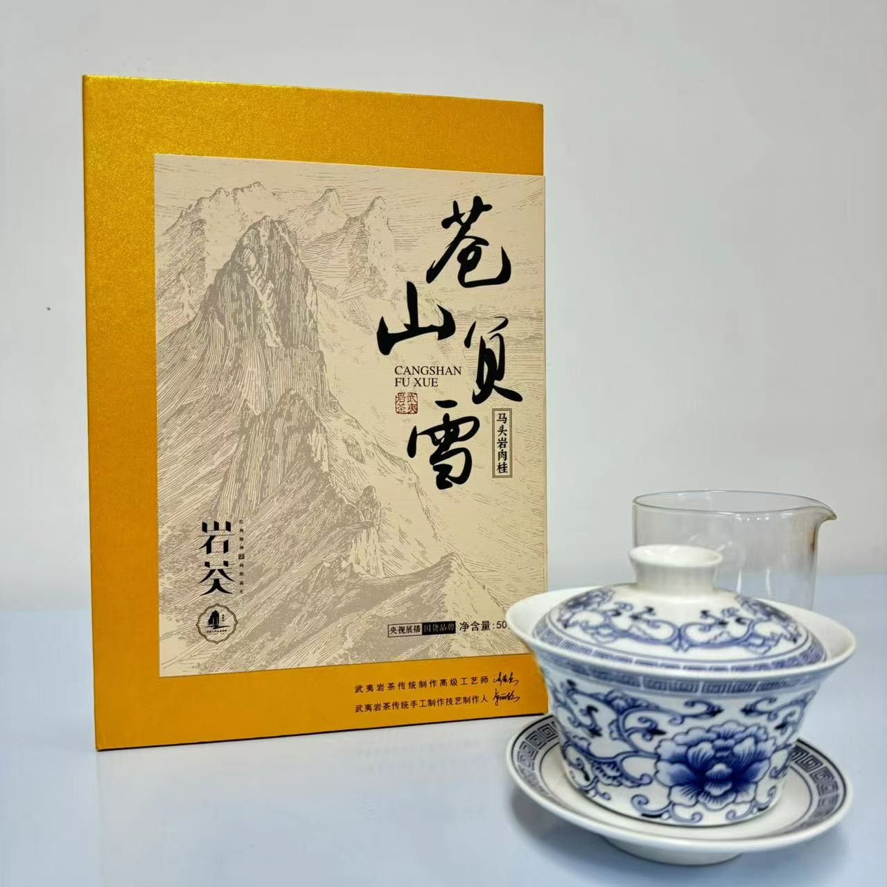 武夷岩茶 岩葵 苍山负雪 肉桂50g礼盒装
