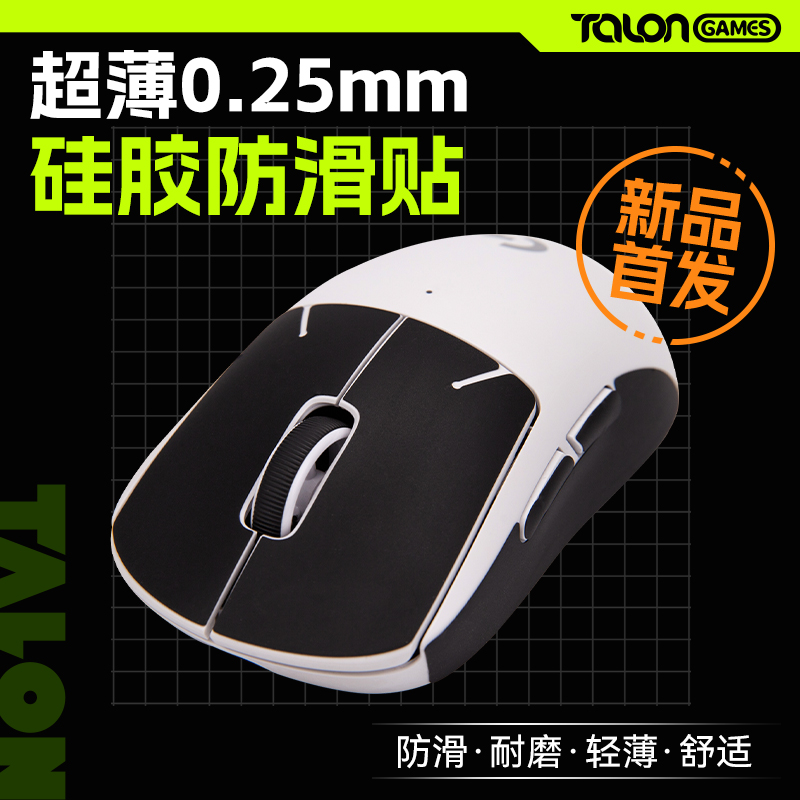 TALONGAMES飓鸦硅胶鼠标防滑贴适用GPW23代 毒蝰V3PRO炼狱蝰蛇V3