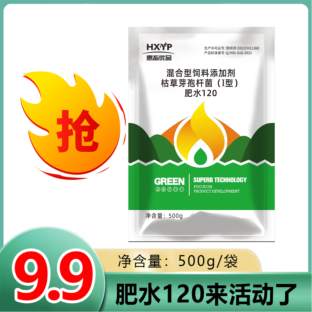 【抢仅9.9元】肥水120水产养殖培育轮虫游生物肥水培藻枯草芽孢杆菌