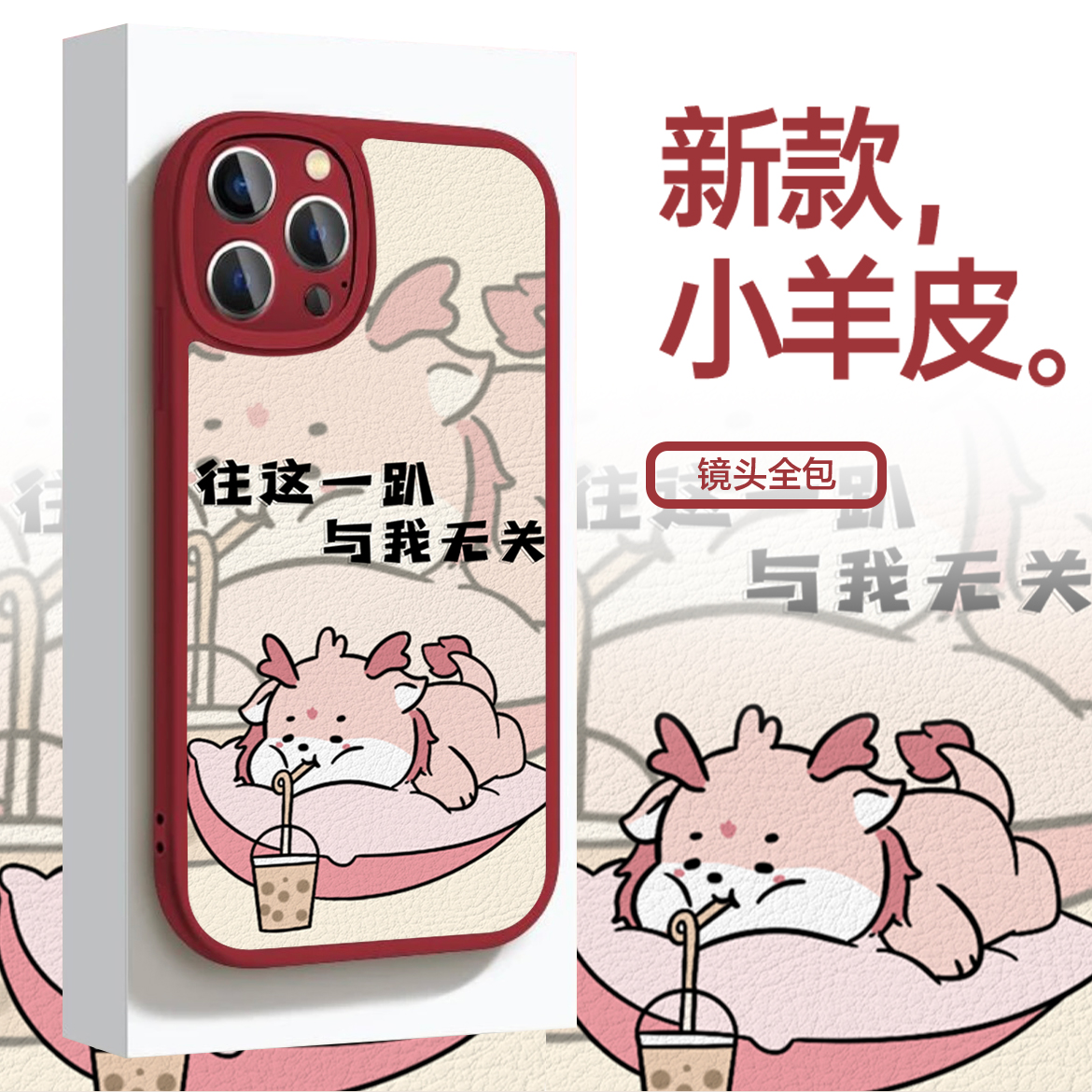 适用苹果华为VIVO小米OPPO龙年新款小羊皮防摔ins新年手机壳LN101