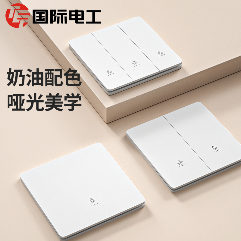 国际电工奶油白超薄哑光简约16A空调一开五多用开关插座多孔面板