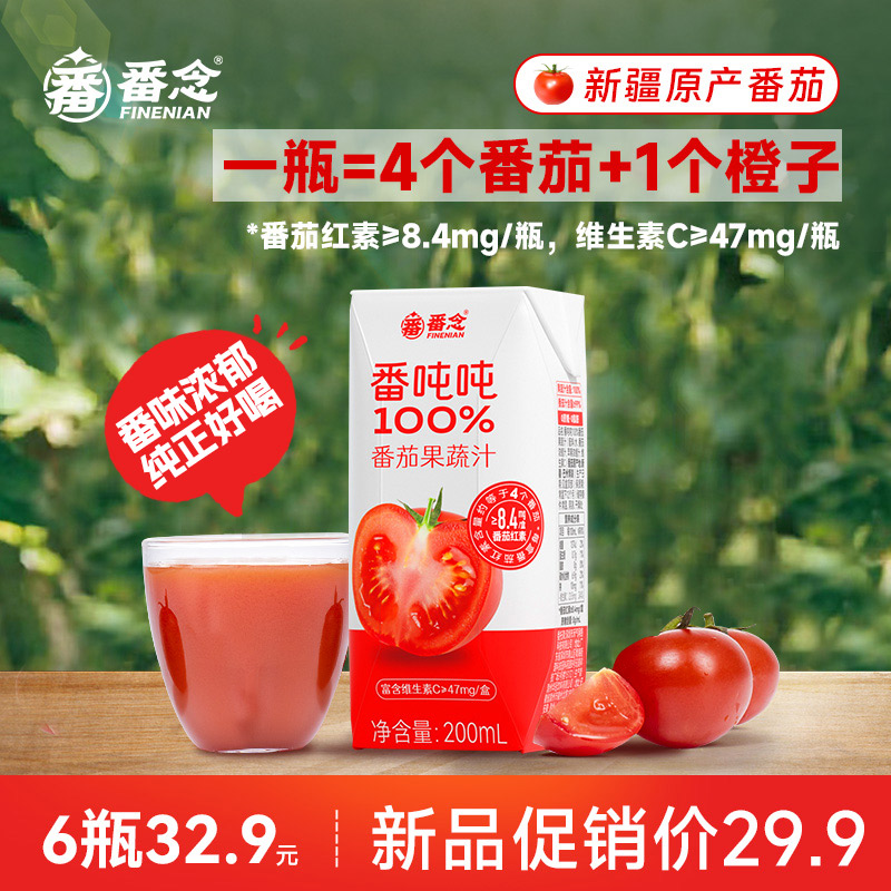 【多买多优惠】番吨吨番茄汁番茄0蔗糖0脂肪西红柿汁番茄红素饮料