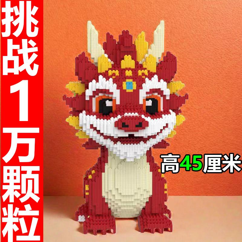 【小扬哥推荐】45CM超大新年吉祥火龙积木串联小颗粒立体拼接龙年