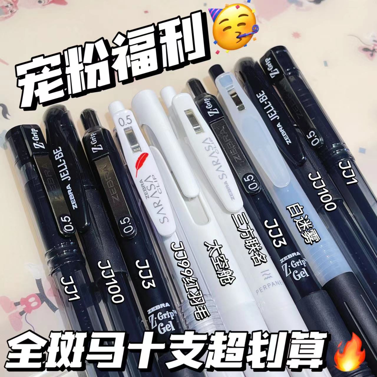 【宠粉福利】全斑马ZEBRA中性笔黑色十支学生刷题考试专用