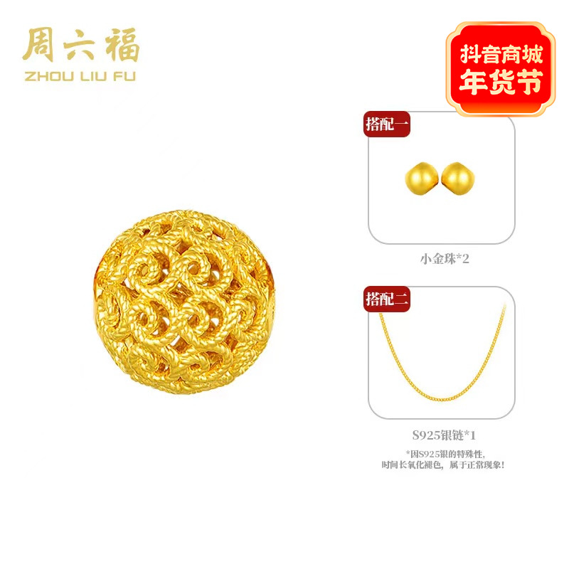 周六福黄金转运珠吊坠赠链经典项链女款精致5D花丝玲珑绣球Z2057
