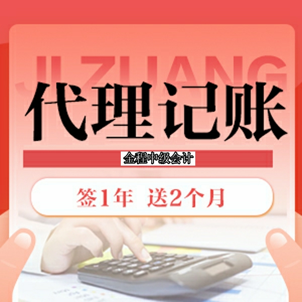 代理记账 上海公司财税申报