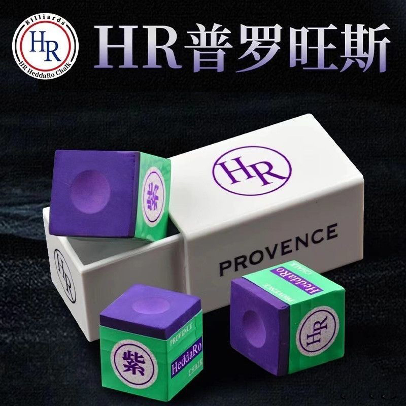 HR大师级巧克粉紫色粉巧克擦粉九球职业斯诺克黑八巧粉日本桌球用