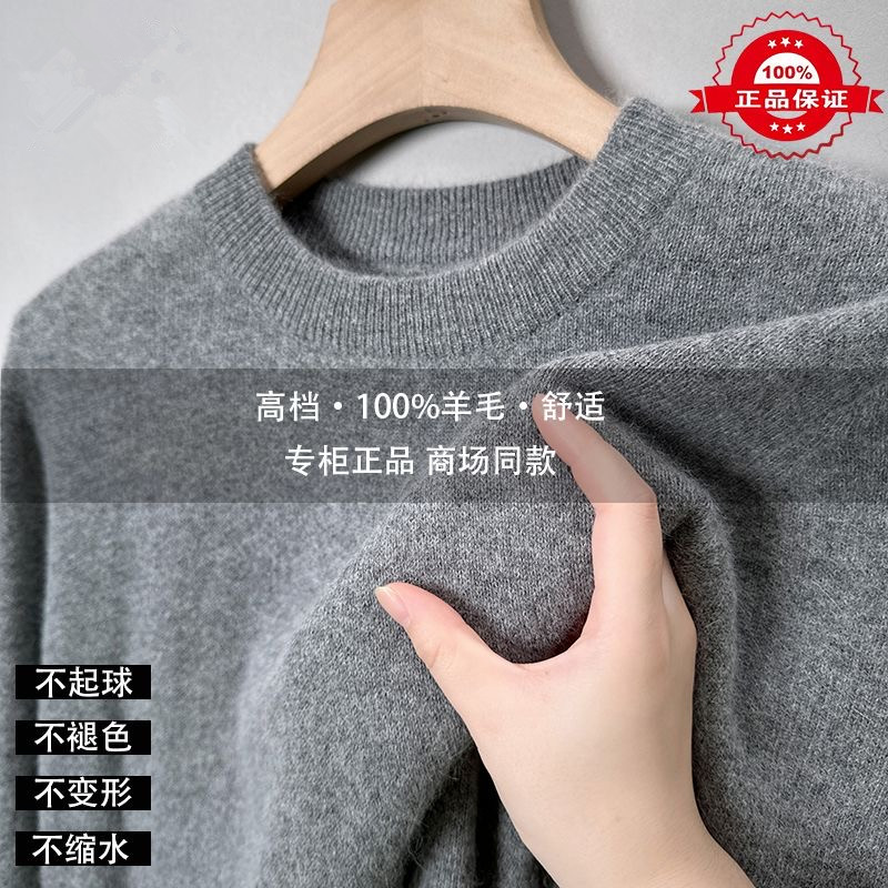 鄂尔多斯市100%羊毛衫男内搭韩版圆领毛衣舒适秋冬加厚打底针织衫