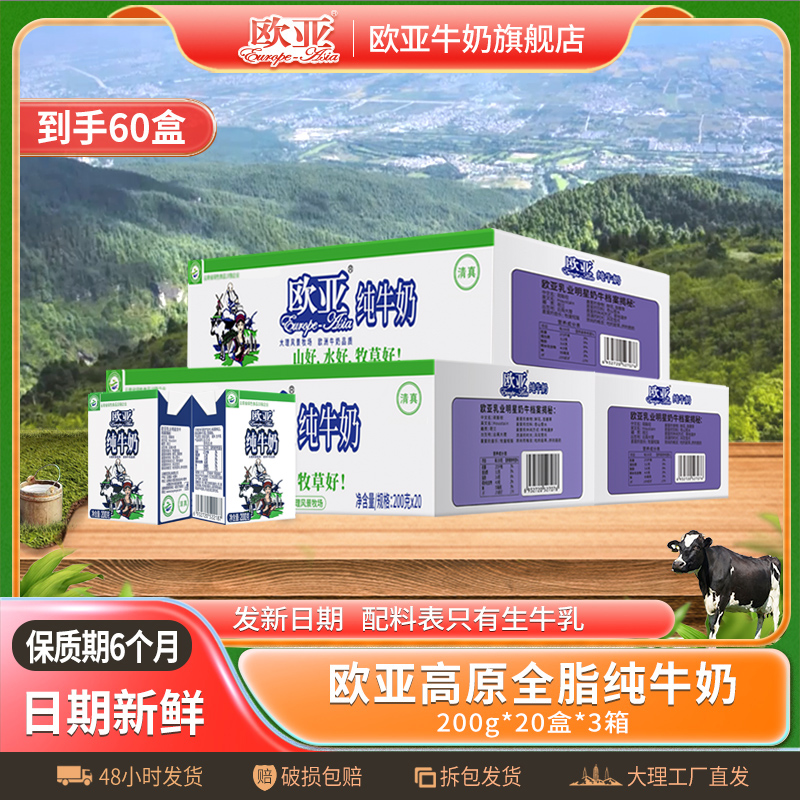 【大理牧场】欧亚高原早餐盒装200g*20盒*3箱大理乳制品儿童