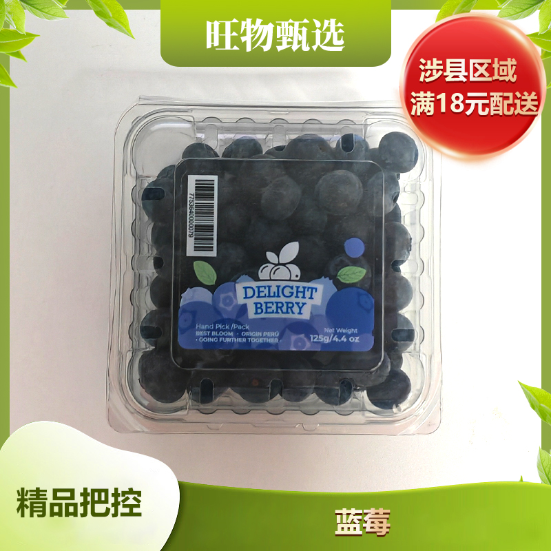 旺物甄选-蓝莓一盒128g