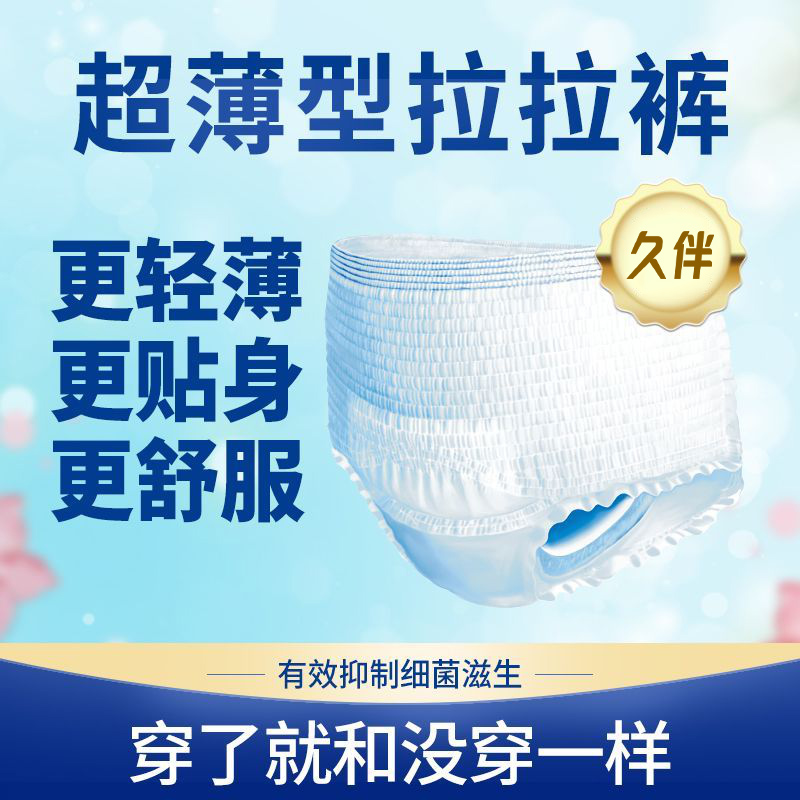 久伴夏季薄款成人拉拉裤尿不湿通用防漏持久干爽舒适透气老人漏尿