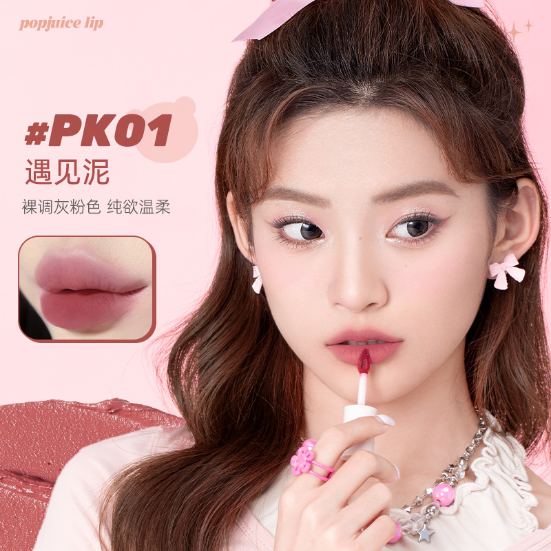 【周周专属】果及唇泥春夏哑光丝绒雾面显白学生显色轻薄滋润纯欲
