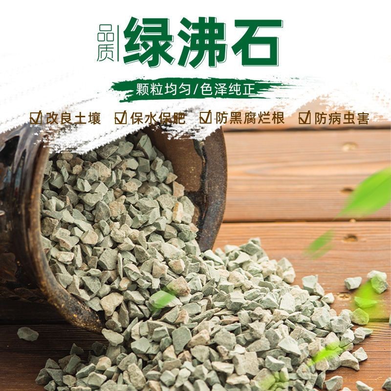 绿沸石颗粒透气透水多肉绿植拌土铺面石天然鱼缸装饰过滤石子