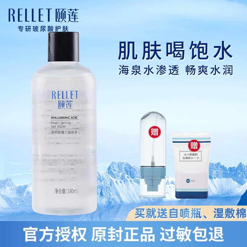 颐莲爽肤水春夏保湿补水玻尿酸湿敷水海泉官方正品出差必备护肤品