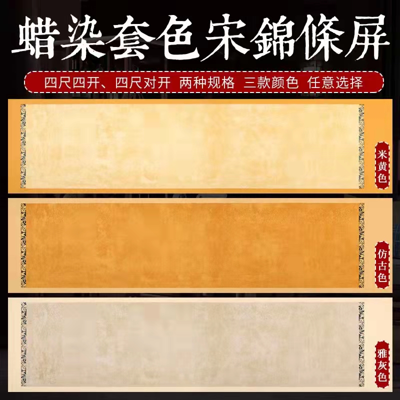 蜡染笺宋锦条屏四尺对开瓦当仿古灰色宣纸半生半熟纸质书法创作纸