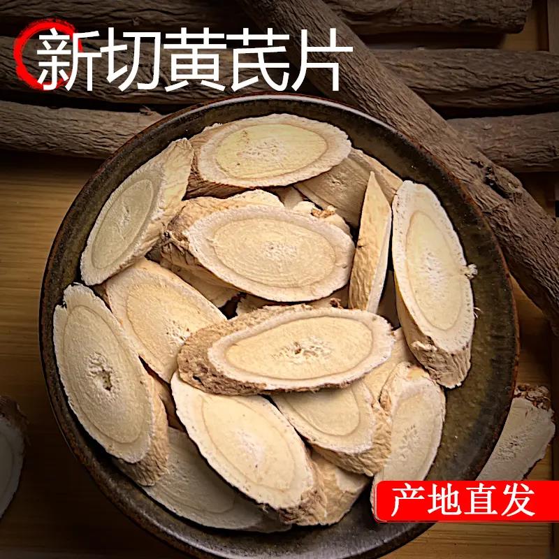 甘肃岷县老黄芪大片5年主根切片农家特产自家种植无硫手工切新货