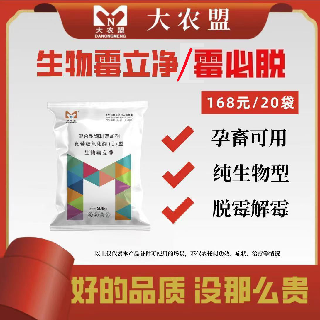 大农盟霉必脱生物降解脱霉剂孕畜可用猪牛羊饲料添加剂去霉兽用