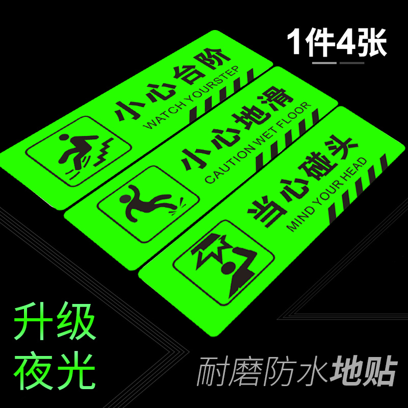 夜光小心台阶小心地滑地贴提示牌当心碰头安全楼梯提示贴小心玻璃