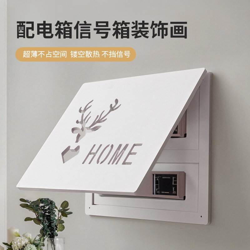 电表箱装饰遮挡wifi多媒体信号箱电线盒配电箱盖板弱电箱装饰外盖