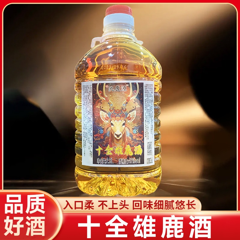 【辉哥专属】【辉哥专属】氿鹿源传统醇香天然十全雄杞酒滋补酒】