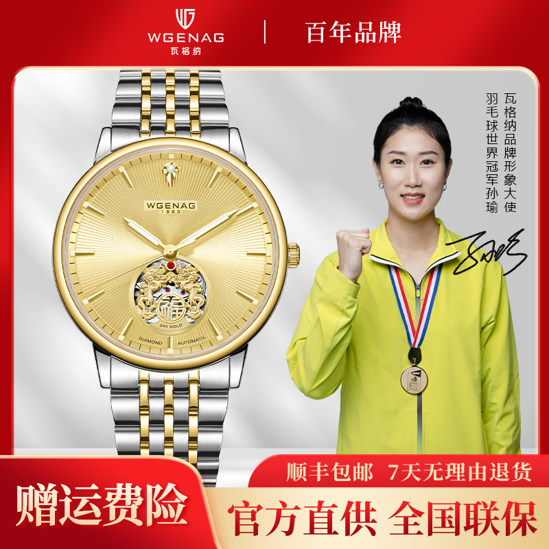 WGENAG/瓦格纳 9006双龙戏珠999足金真钻男士全自动机械腕表-XD