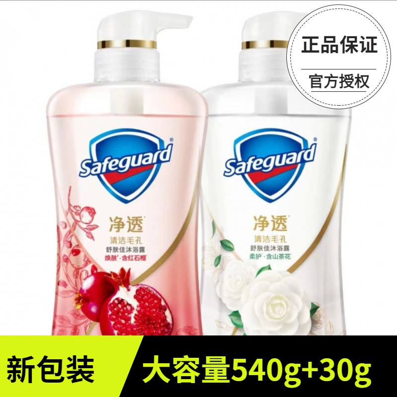 舒肤佳山茶花持久留香红石榴沐浴露排浊净透啫喱沐浴乳液通用滋润