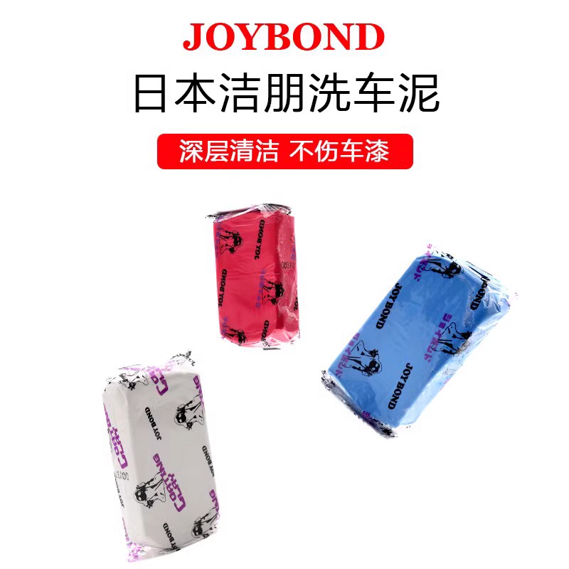 日本进口打蜡车用洁朋洗车泥擦车磨泥去污火山泥车载清洁去污泥
