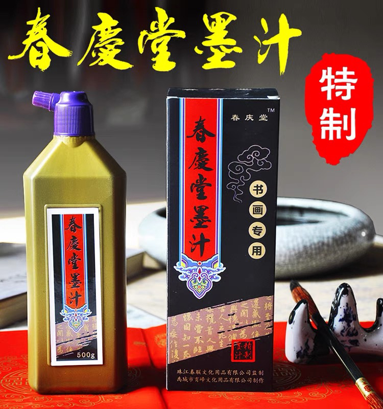 春庆堂铜版纸专用防水快干墨黑油光亮墨汁手写对联墨水书法专用