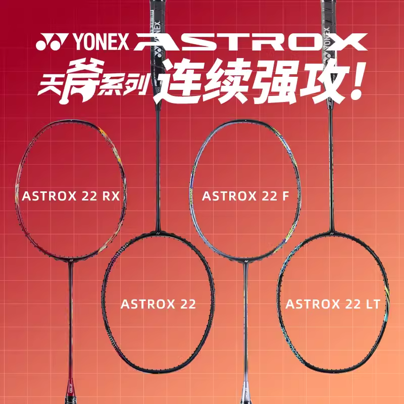 YONEX/尤尼克斯高弹性22AX22RXAX22FEX63g超轻羽毛球拍单拍碳素