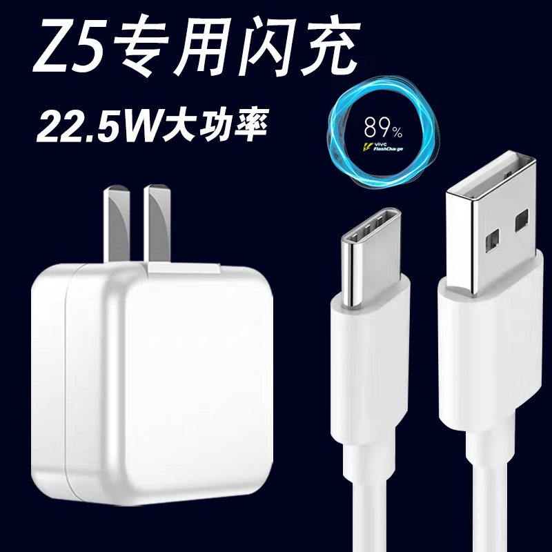 适用VIVOZ5充电器头22.5W闪充vivos5充电头vivoz5手机充电插头双