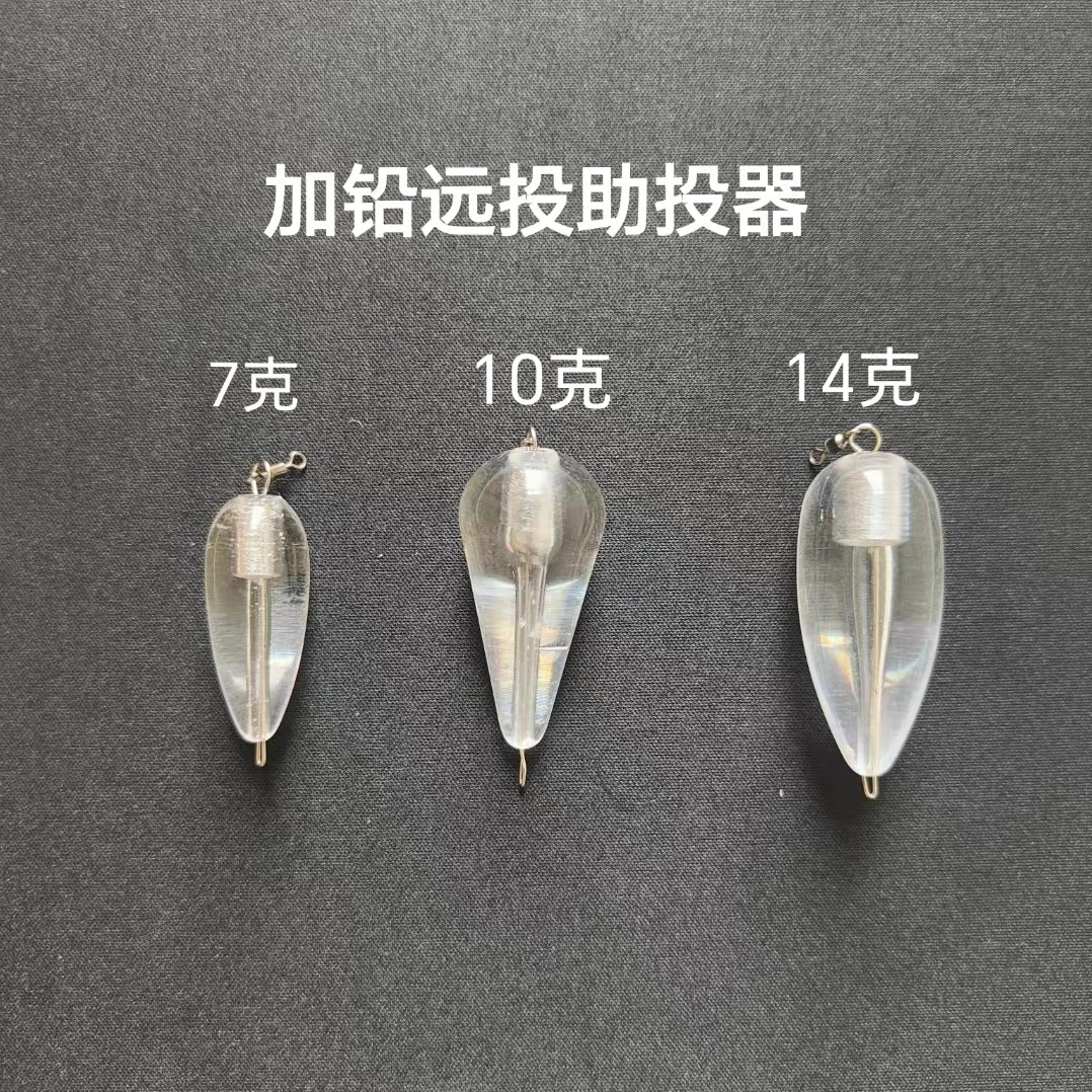 改装加铅远投助投器