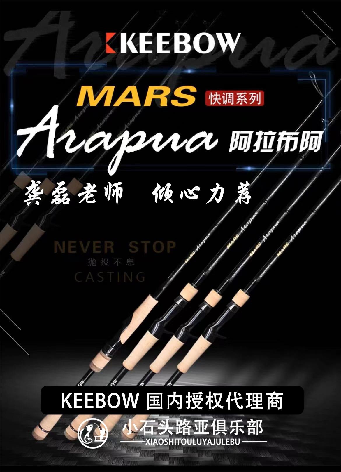 KEEBOWMARSArapua阿拉布阿路亚竿直柄快调鳜鱼虫竿龚磊高端keebow