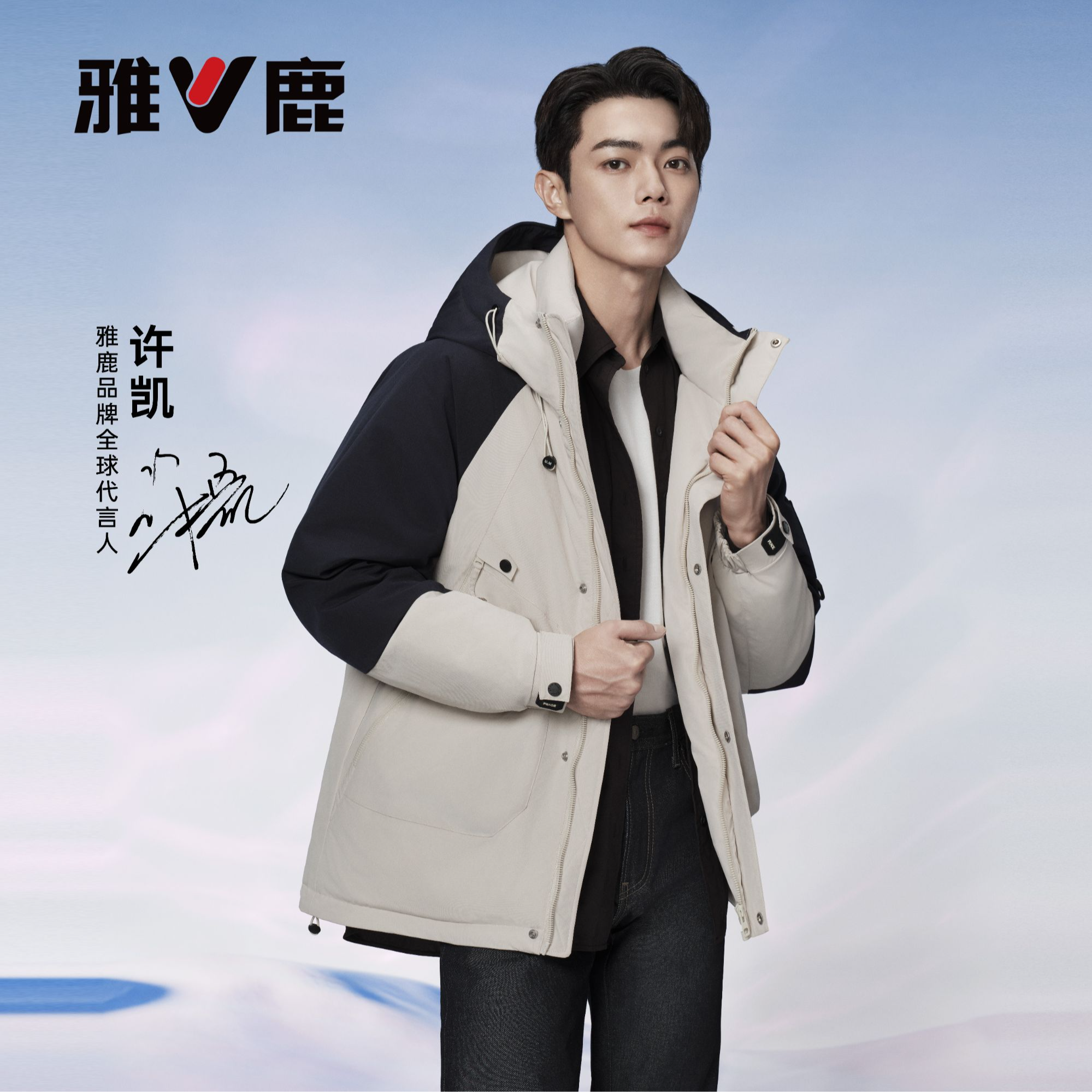 雅鹿 1972明星许凯男女同款情侣羽绒服2024冬季时尚连帽保暖外套