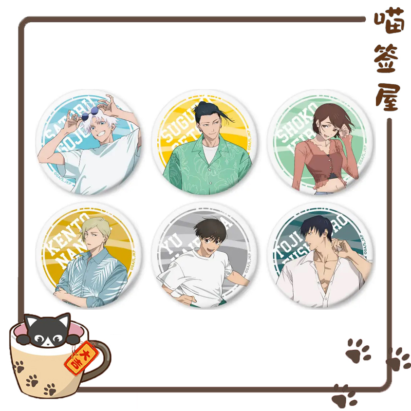 【咒回】咒术回战怀玉cafe联动吧唧【盲盒代拆】【未成年人禁止下单】