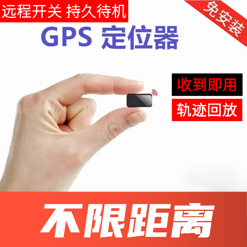 车载4Ggps定位器货汽车摩托防偷防盗gps定位器免安装远程开关定位