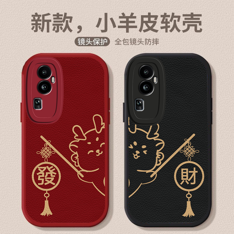 适用OPPOReno10手机壳龙贺发财简约创意小羊皮可爱卡通全包情侣新