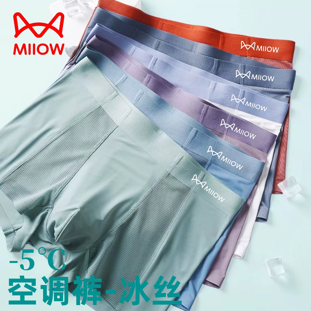 MiiOW/猫人男士男式内裤无痕冰丝空调裤抑菌裆平角裤中腰透气速干