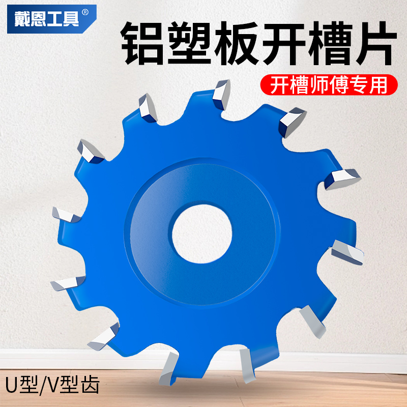 铝塑板专用开槽片木板加厚切割片角磨机UV型折边圆底直角打磨锯片
