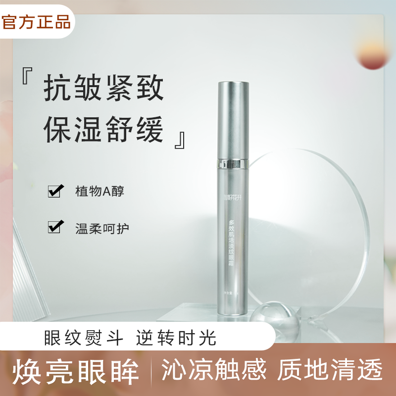【焓梦专属】多效淡纹眼霜抗皱紧致保湿舒缓植物A醇温柔呵护