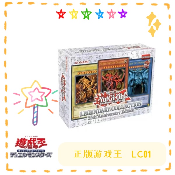 【拆盒】游戏王卡牌盲盒美英lc01周年礼盒