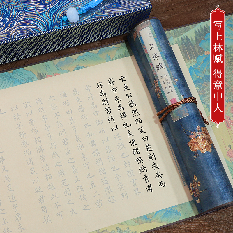 上林赋长卷字帖全篇五米毛笔临摹凤求凰行楷套装送男友行书带礼盒