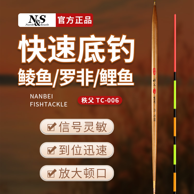 南北秩父浮漂TC-006碳化芦苇高灵敏底钓罗非鲮鱼漂清晰醒目浮标