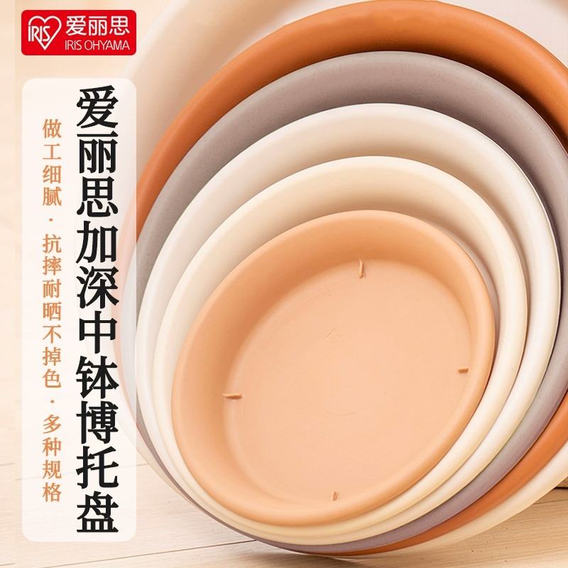 爱丽思花盆托盘树脂深底盘底托底座底垫爱丽丝塑料圆形加厚接水盘