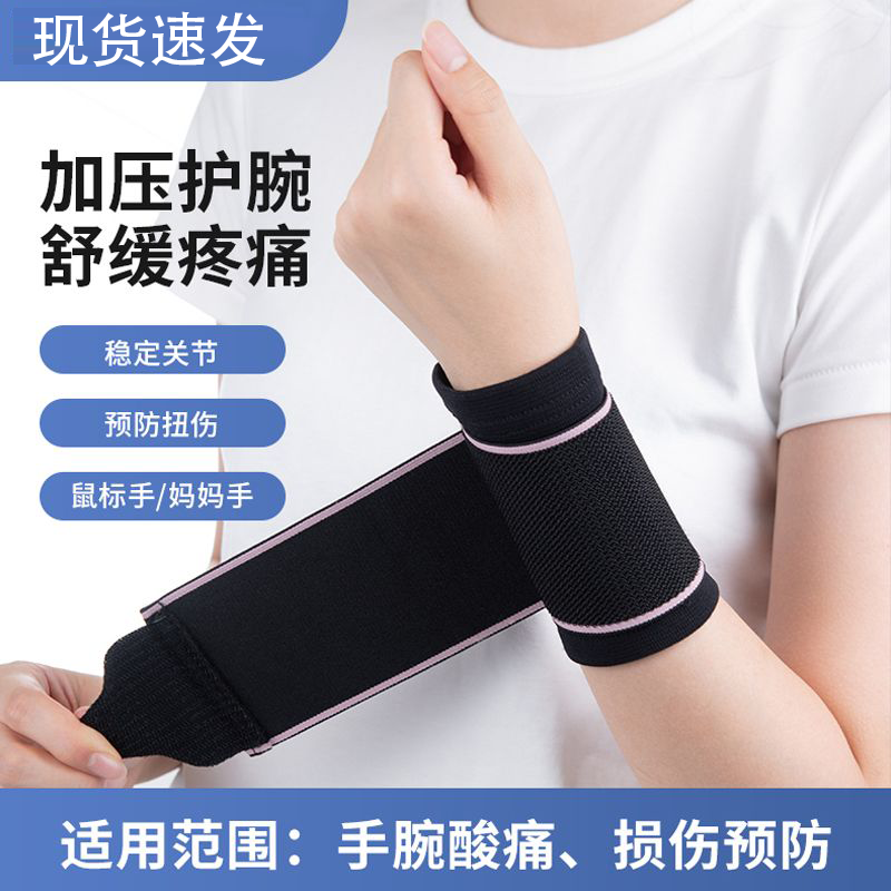 护腕护手腕套护套男女运动关节腕带男薄款健身夏加压护腕