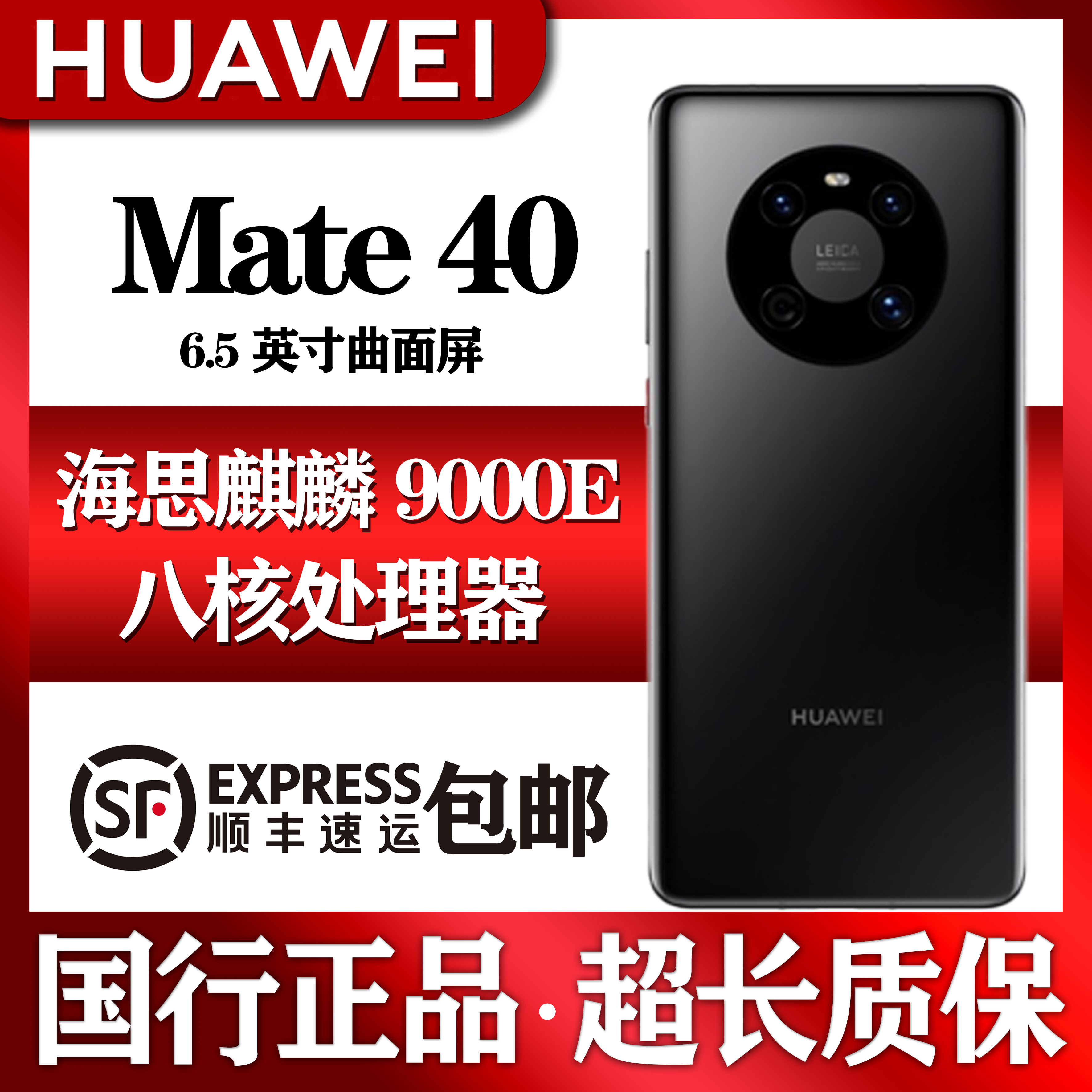 99新 Huawei/华为 Mate 40E 精品机国行正品曲屏手机