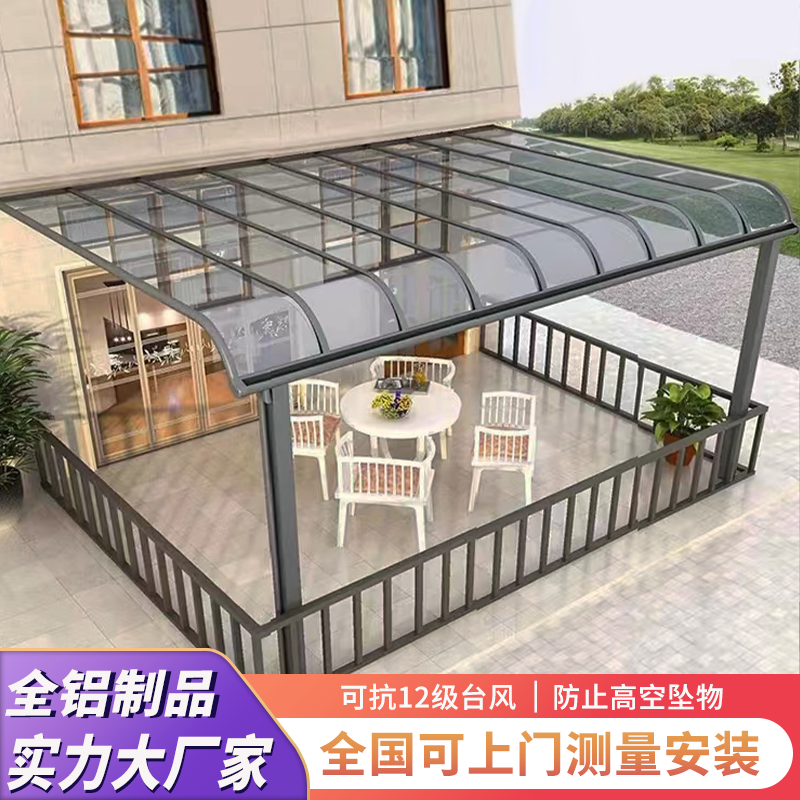 铝合金雨棚遮阳棚阳台庭院屋檐定制家用防雨别墅露台楼顶阳光雨蓬