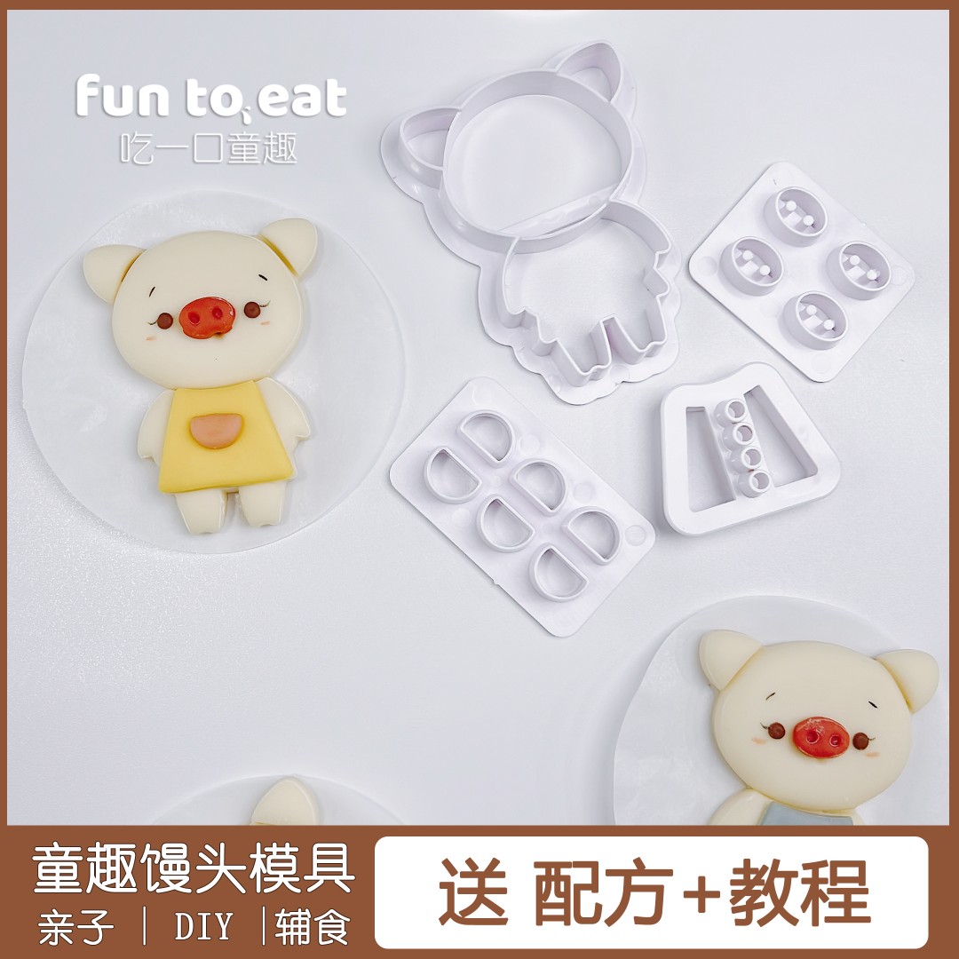 童趣小猪馒头模具饼模具可爱烘培立体家用自制创意手工网红手压式