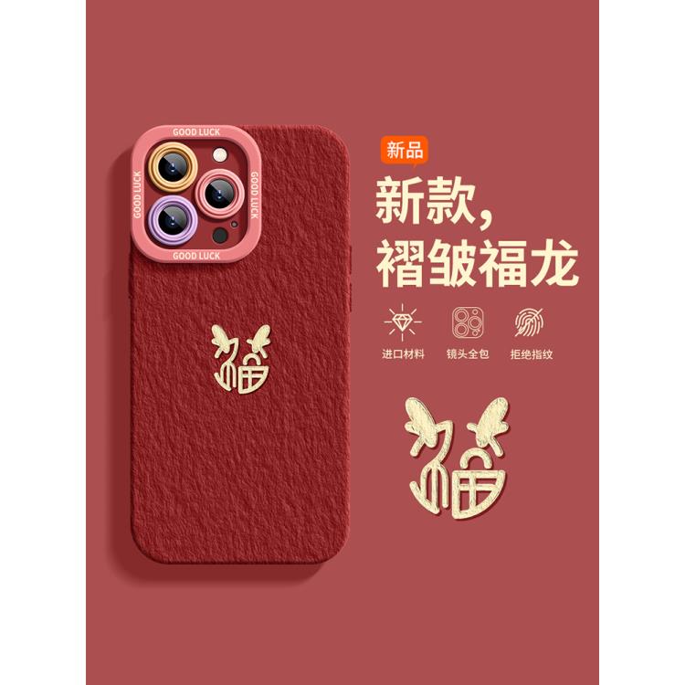 龙年祝福苹果15pro手机壳iPhone14软13Promax新年12全包11红xr/xs