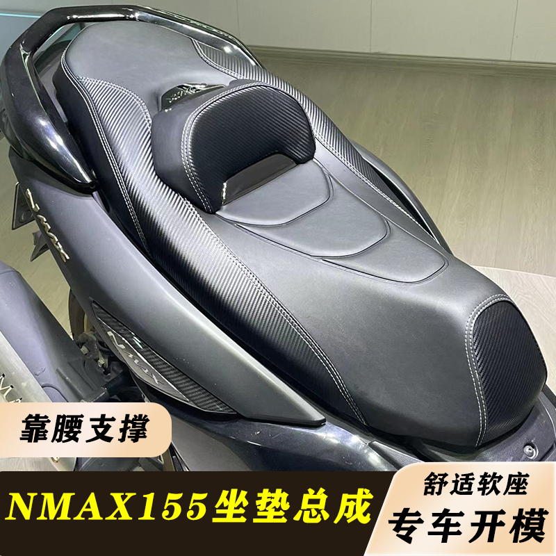 适用雅马哈20-24NMAX155改装座垫 nmax155降低坐垫总成 无损安装
