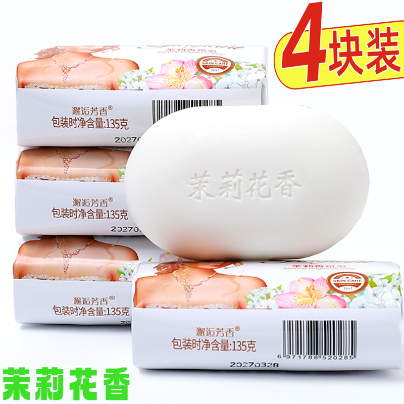 茉莉花香皂135g洗澡专用沐浴皂女士润肤清香型家用持久留香家庭装